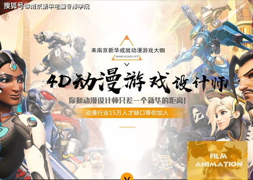 遇見南新院，你所愛的動漫設計與開發